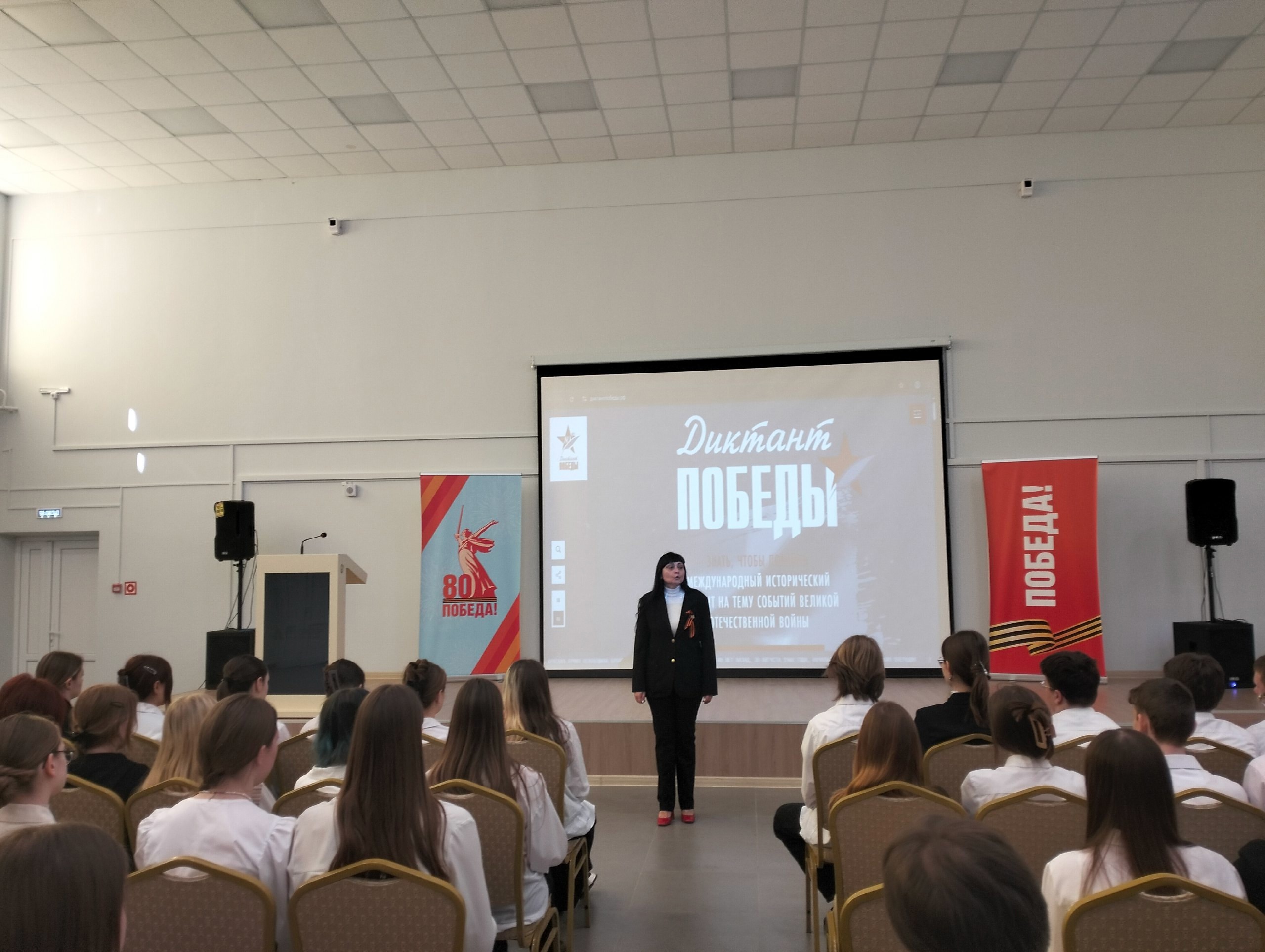 Диктант Победы.